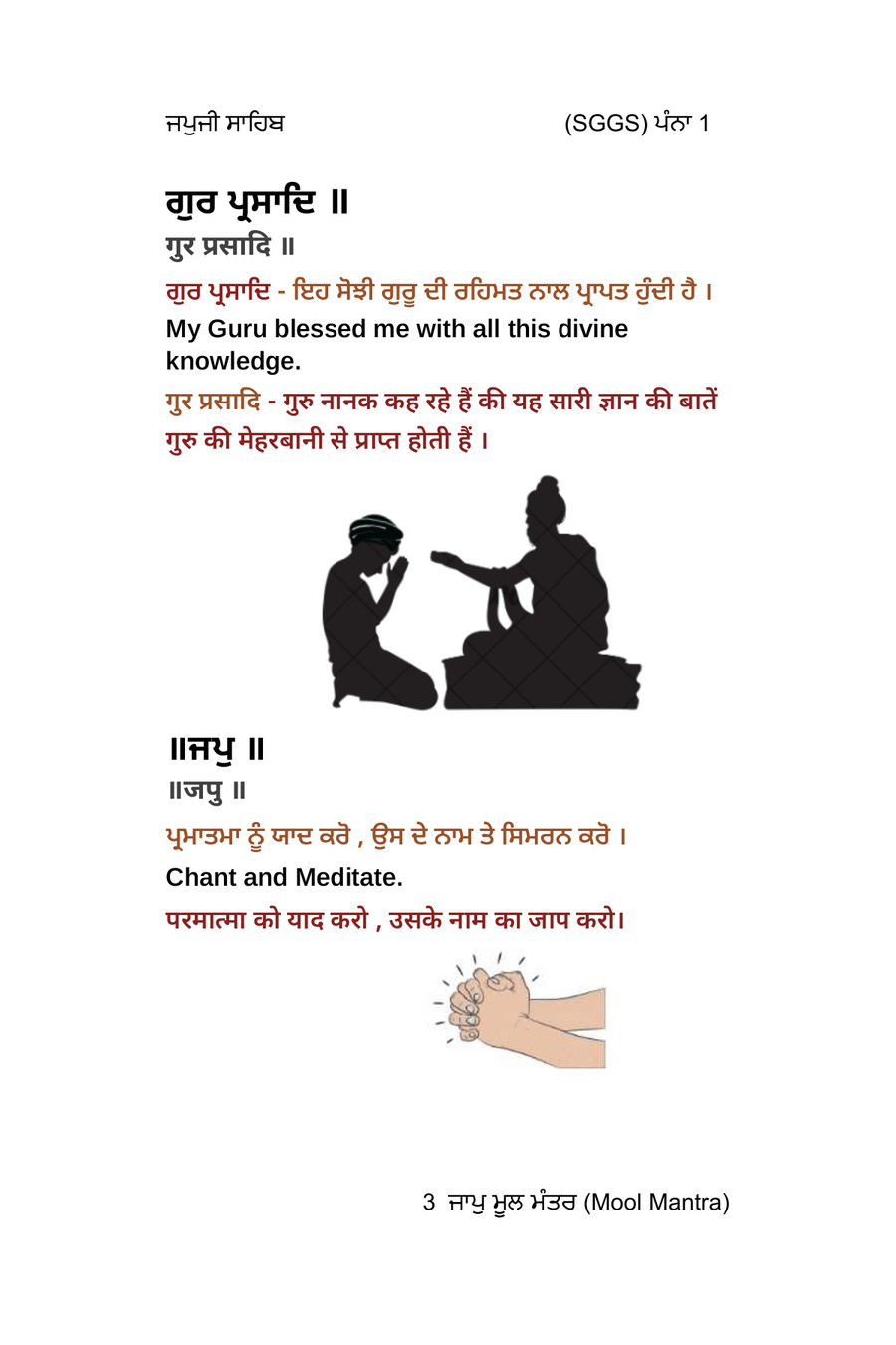 Interior page of Japji Sahib showing a Guru and disciple illustration alongside Gurmukhi, Punjabi, Hindi and English text