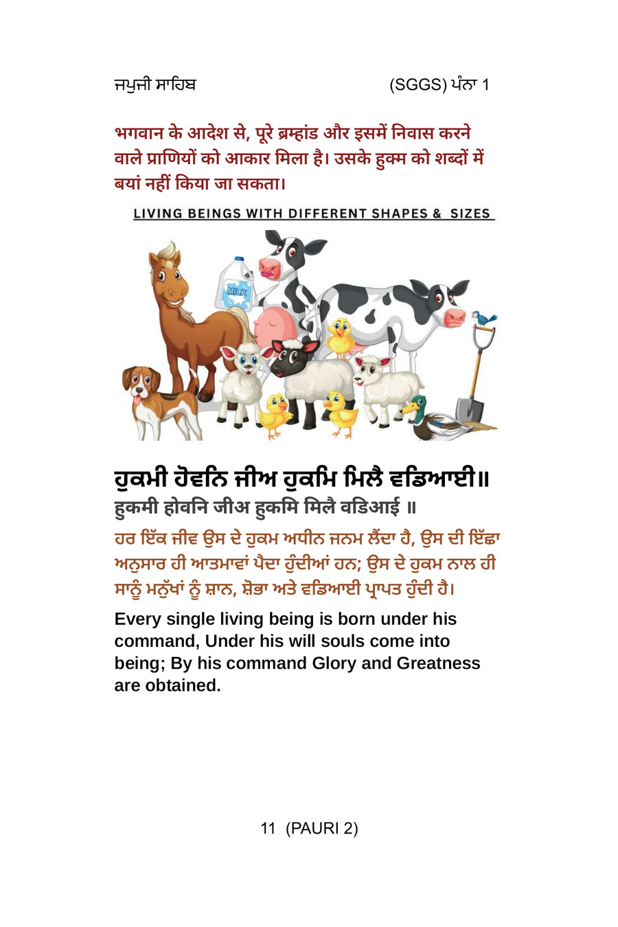 Interior page of Japji Sahib with a colorful illustration of farm animals explaining a verse about creation