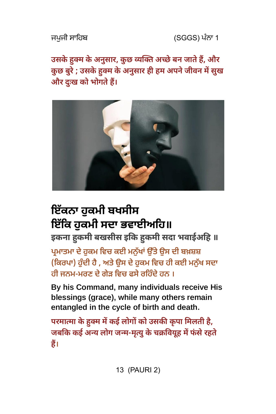 Interior page of Japji Sahib using a two-faced mask illustration to explain a verse about duality